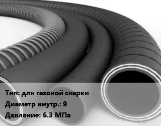 Рукав для газовой сварки d=9 6.3 МПа